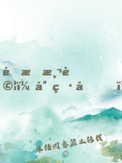 蜜戀測試：小男友，請出局